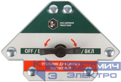 Угольник для сварки магнитный отключаемый тип "стрелка" усилие до 20кг FIT 81816