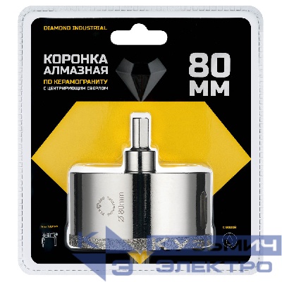 Diamond Industrial Алмазная коронка по керамограниту, плитке, кафелю 80 мм с центром Diamond Industrial
