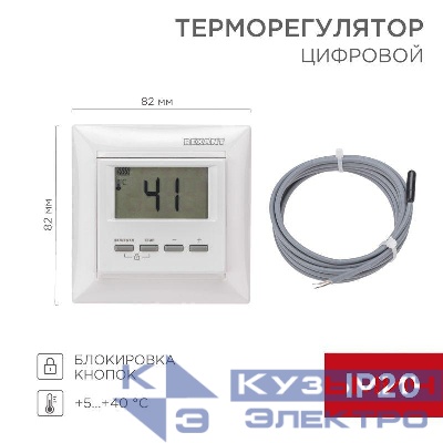 Терморегулятор цифр. RX-511H дисп. датчик пола. 3.6кВт 16А бел. REXANT 51-0566
