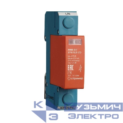 Устройство защиты от импульсных перенапряжений РИФ-Э-I 275/12.5 (1) Стример 111005