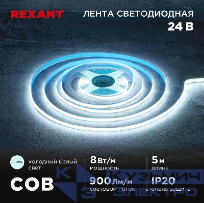 Лента светодиодная 24В COB 8Вт/м 320 LED/м 6500К 8мм IP20 (уп.5м) Rexant 147-112