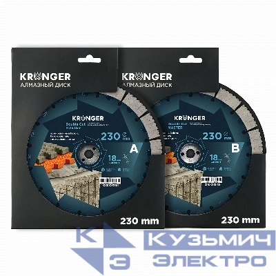 Kronger Kronger 230 мм Double Cut Master комплект 2 шт CB200230M