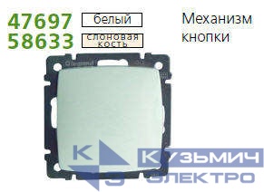 Механизм кнопки SUNO Leg 774011