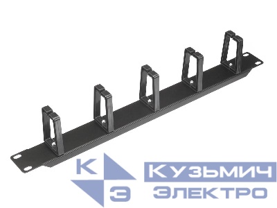 Кабельный органайзер 19", 1U, металлический, 5 пласт. колец, черный "SB"
