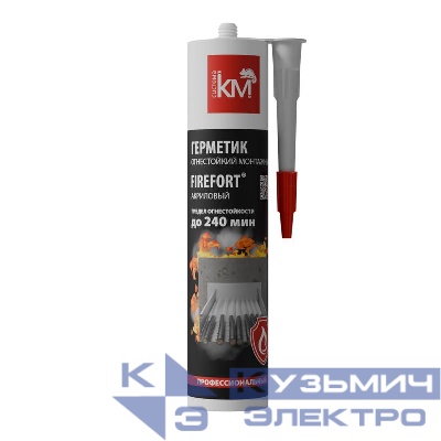 Герметик огнестойкий монтажный акриловый EI240 FIREFORT (310мл) KM-FF-G-310 КМ LO52676