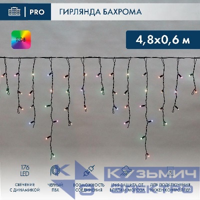 Гирлянда светодиодная "Айсикл" (бахрома) 4.8х0.6м 176LED RGB IP65 динамика 230В провод ПВХ черн. (нужен контроллер 245-908) Neon-Night 245-208