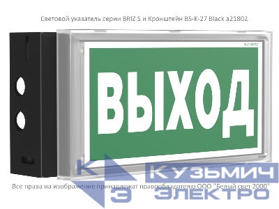 Кронштейн BS-K-27 Black Белый свет a21802