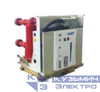 Выключатель вакуумный NV2 6-10кВ ном.ток 630А 25кА межф. расст. 150мм пружин. привод. ЦУ220В AC стац. CHINT NV2/T-630-25(150.AC220)F