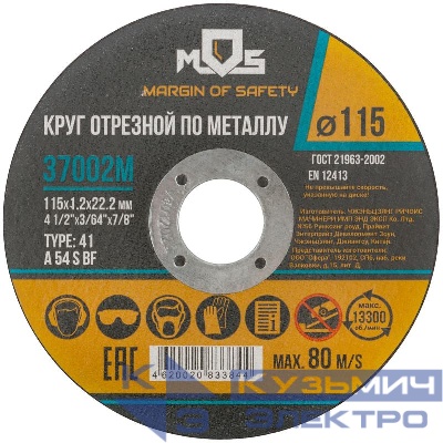 Круг отрезной по металлу посадочный диаметр 22.2мм 115х1.2мм MOS 37002М