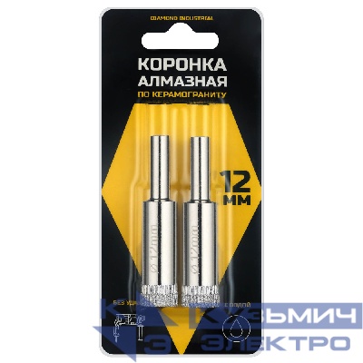 Diamond Industrial Алмазная коронка по керамограниту, плитке, кафелю 12 мм Diamond Industrial (2 шт)