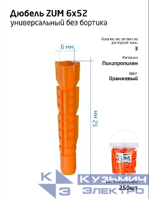 Дюбель универсальный 6х52 полипропилен (ведро) (уп.250шт) Tech-Krep 104643