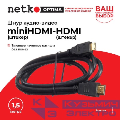 Шнур аудио-видео miniHDMI (штекер) - HDMI (штекер), золото (1,5 м) блистер (HDMI 1.3b), Netko