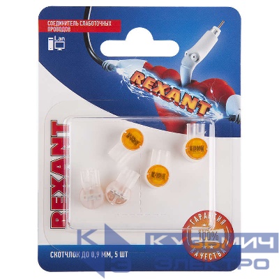 Соединитель слаботочных проводов "Скотчлок" до 0.9мм. (блист.5шт) Rexant 06-0088-A5