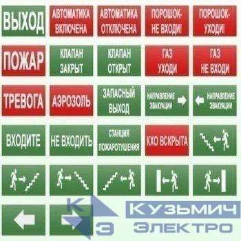 Оповещатель охранно-пожарный световой (табло) БЛИК-С-12 "Газ! Уходи!"