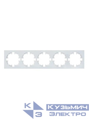 Рамка 5-м OSEN горизонт. квадрат бел. LEZARD 743-0200-150