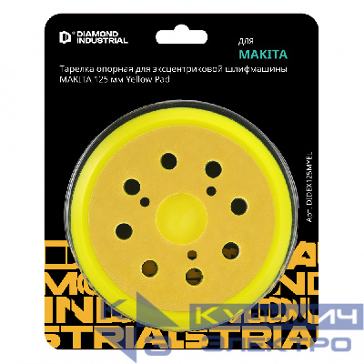 Diamond Industrial Тарелка опорная для эксцентриковой шлифмашины MAKITA 125 мм Yellow Pad Diamond Industrial