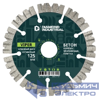 Diamond Industrial Алмазный диск по бетону, кирпичу, камню 125 мм Viper Diamond Industrial