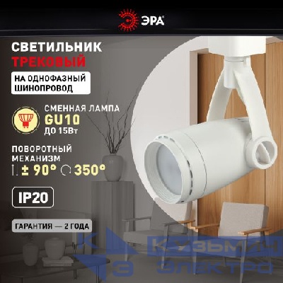 Светильник TR12-GU10 BK Трек GU10 черн. ЭРА Б0044274