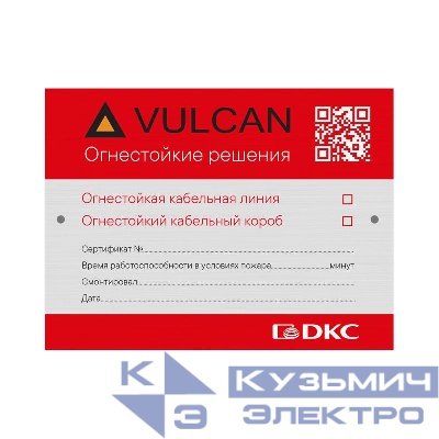 Табличка маркировочная для огнестойких кабельных линии и кабельного короба 120х90мм DKC DM1201