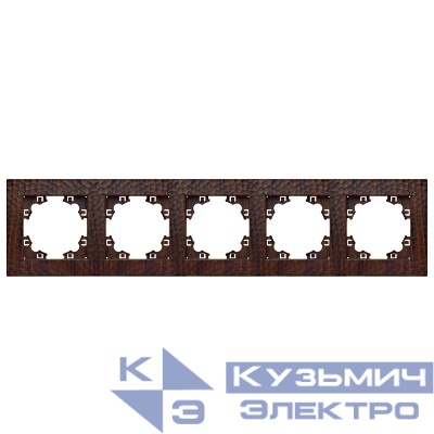Рамка 5-м Афина фактурная универс. венге Universal A11042-V