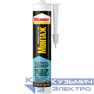 Клей Момент Монтаж Экспресс Декор МВ-45 400г Момент C0045148