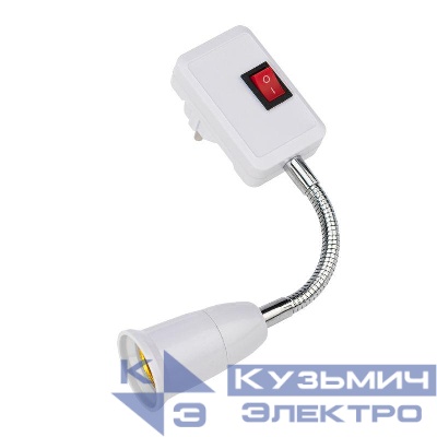 Переходник-светильник для крепления в штепсельной сетевой розетке переходник цокольный гибкий 220В-Е27 150мм с выключателем Rexant 80-1194