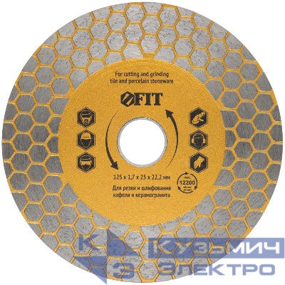 Диск отрезной/шлифовальный алмазный 125х1.7х25х22.2мм сухая и влажная резка FIT 37441