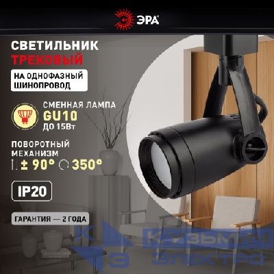 Светильник трековый TR12-GU10 MR16 1ф WH бел. Эра Б0044273