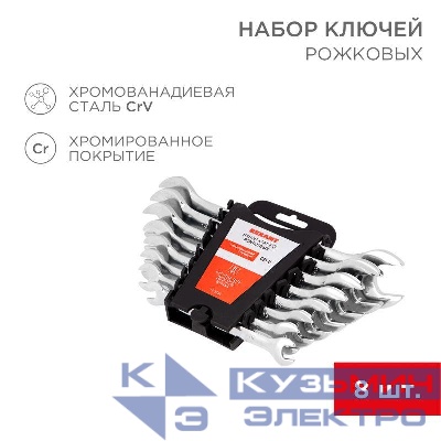 Набор ключей рожковых 8-24мм 8 предметов Rexant 12-5844