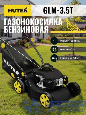 Газонокосилка бензиновая GLM-3.5T HUTER 70/3/4