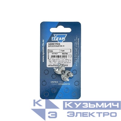 Зажим для каната 3мм DIN 741 (уп.2шт) Zitar 102735