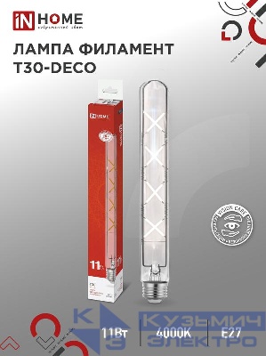 Лампа светодиодная филаментная LED-T30-deco gold 7Вт золотая 3000К тепл. бел. E27 720лм 230В 185мм IN HOME 4690612050867