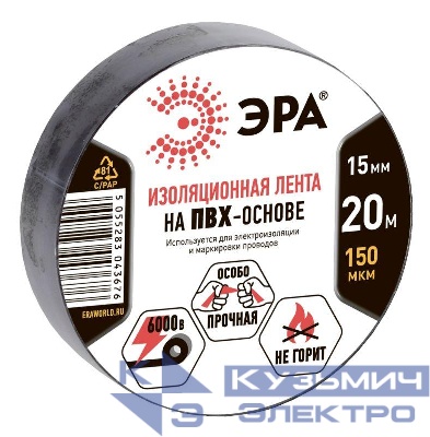 Изолента ПВХ 15ммх20м черн. ЭРА C0036552