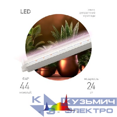 Светильник светодиодный (фитолампа) FITO-24W-Ra90 24Вт IP20 линейный для растений полного спектра Эра Б0069717