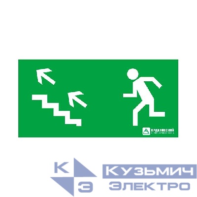 Знак эвакуационный "Эвакуационный выход по лестнице налево-вверх" (150х300) Ардатов 1012150300