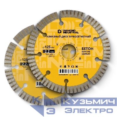 Diamond Industrial Набор из 2-х дисков алмазных по бетону 125 мм турбосегмент Diamond Industrial