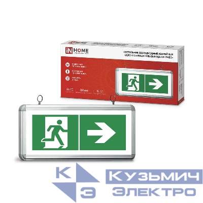 Светильник светодиодный СДБО-115 "УКАЗАТЕЛЬ ВЫХОДА НАПРАВО" 3 часа NI-CD AC/DC аварийный односторон. IN HOME 4690612040264