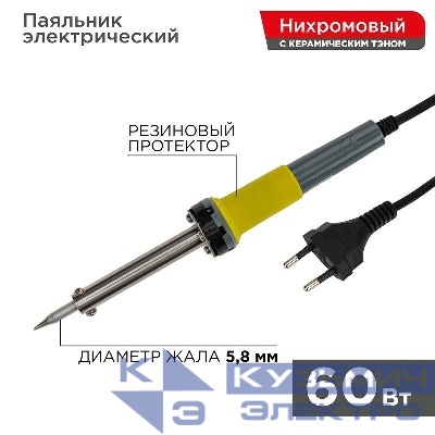Паяльник с керам. нагревателем долговечное жало 230В 60Вт МАСТЕР Rexant 12-0124