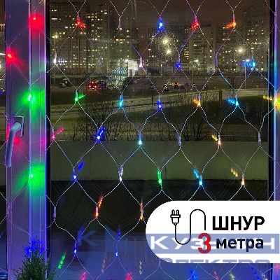 Гирлянда светодиодная "Сеть" 1.8мх1.5м 180LED 8 режимов 220В IP20 RGB ЭРА Б0041902