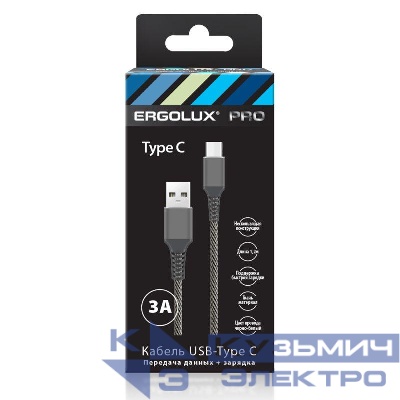 Кабель USB-Type C ELX-CDC08-C41 3А 1.2м черн./бел. ткань зарядка+ПД коробка Ergolux 15309