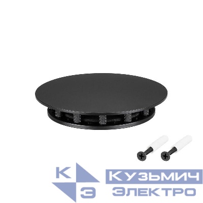 Крепление MOONLIGHT-BASE-ROUND-D13-S Black металл Arlight 045692