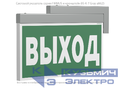 Указатель световой BS-FIRMUS-71-S1-INEXI2 Белый свет a18967