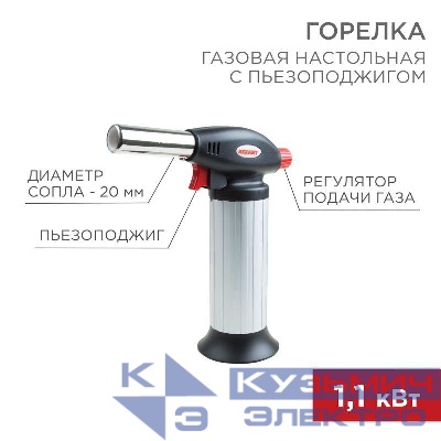 Горелка газовая настольная GT-25 с пьезоподжигом Rexant 12-0025