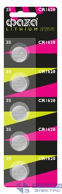 Элемент питания литиевый CR1620 3В BL-5 (блист.5шт) ФАZА 5027947