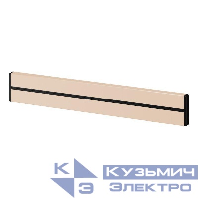 Шина трековой системы ОП MultiTrack тип MTK01 100см песочн. SE MTK10010P