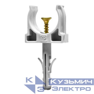 Держатель для труб (клипса) d20мм с дюбелем и саморезом сер. (в малой упак.) (уп.10шт) Промрукав PR13.0308