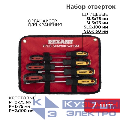 Набор отверток 7 предметов (крестовые и шлицевые) Rexant 12-4703