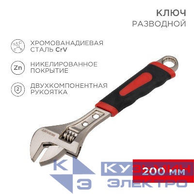 Ключ разводной 200мм двухкомпонентн. рукоятка никелир. Rexant 12-4673