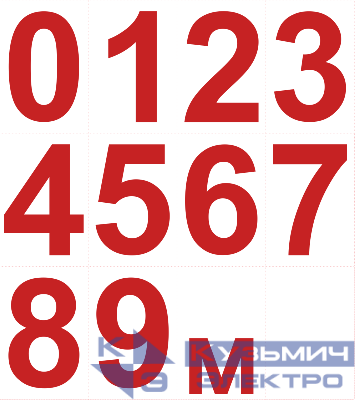 Знак безопасности NPU-0303.V03"Красн.цифр.маркировка для знаков 300x300" Белый свет a21993