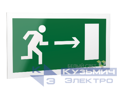 Знак безопасности PS-20106.E03 "Напр. К эвакуационному выходу направо" Белый свет a21437
